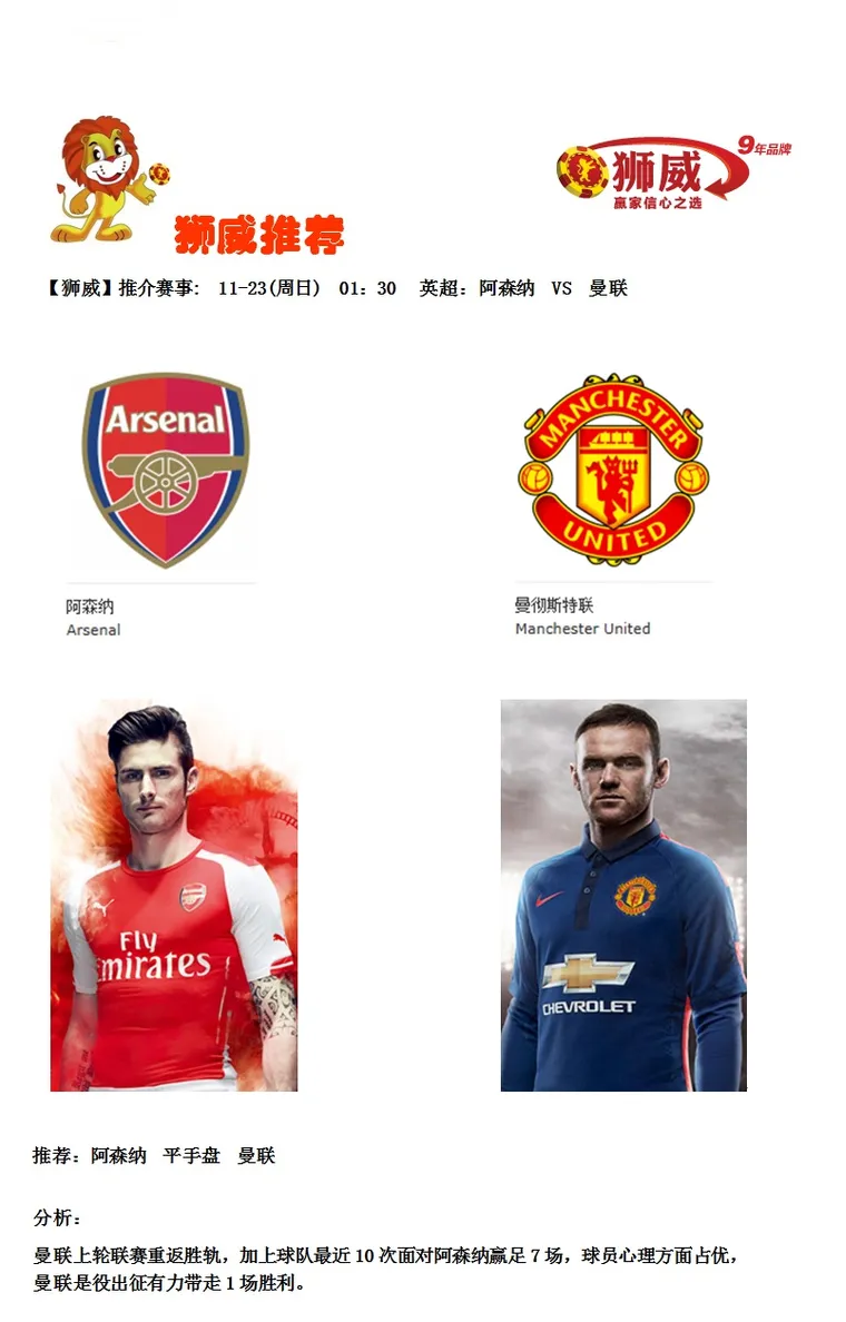 【狮威】推介赛事: 11-23(周日) 01：30 英超：阿森纳 VS 曼联