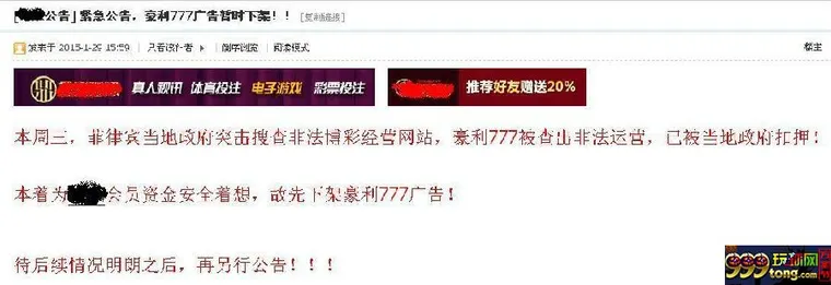 玩球头条：友情提示:豪利777可能出事了