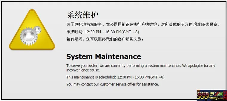 玩球见解：如何看待“系统维护”？ 