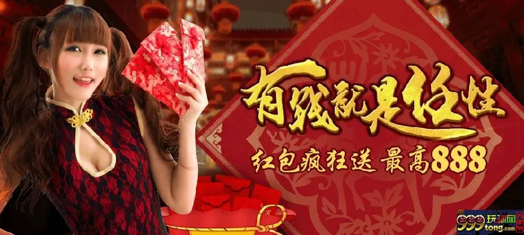 【申博138】金羊开泰，送“888元大红&amp;包”让你羊年乐翻天~