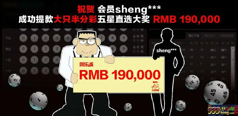 玩球网报：【同乐城大只彩票】----中奖头条出炉啦 