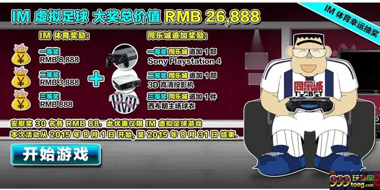 【同乐城】8月份优惠抢先报之钓鱼记 