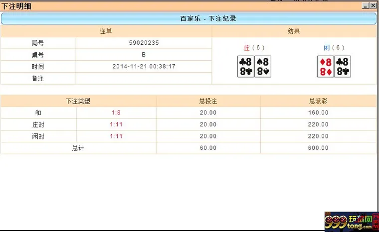 玩家心得：BC高赔是坑，慎重呀。损失惨重