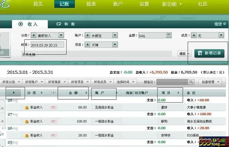 玩球技巧：给大家推荐一个记账的软件，个人感觉对BC比较有用！