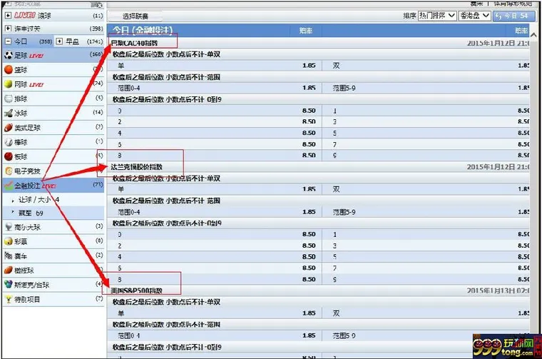 玩球动态：【欢乐谷】小金体育平台“金融投注”应有尽有！ 