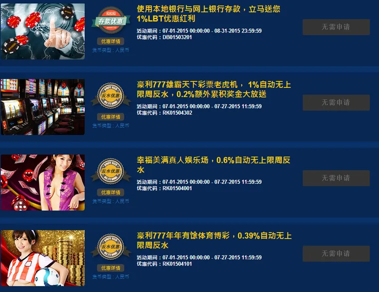 7月收获季，豪利777官网优惠大百全 