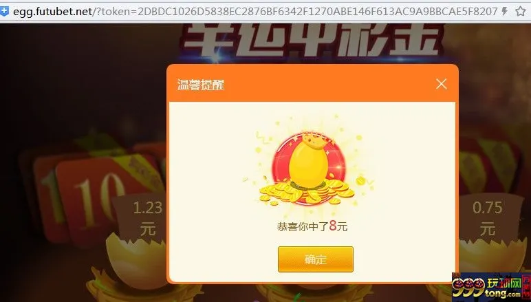 玩家心得：富途的免费抽奖也还是会有大奖 8元 