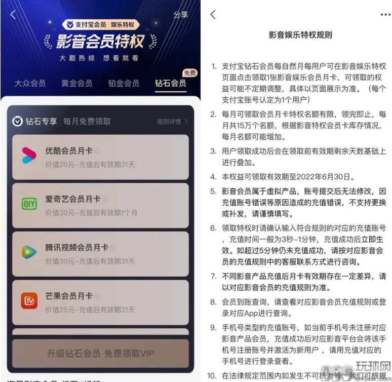 免费视频会员月卡-限支付宝钻石会员