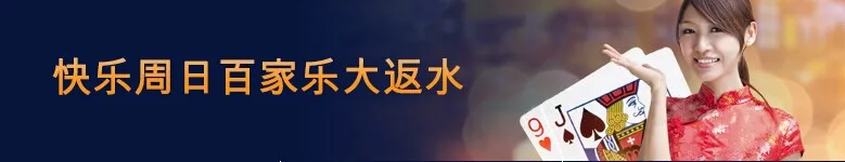【富博Fubo】周末来投注英超有娱乐场奖金外,百家乐更有20%亏损返还哦!