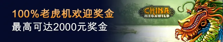 【富博Fubo】如何能中亿元大奖？答曰:申请100%老虎机首存红利！