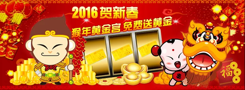 立即博～春节强档预告！纯金金钞+加码奖金天天送～