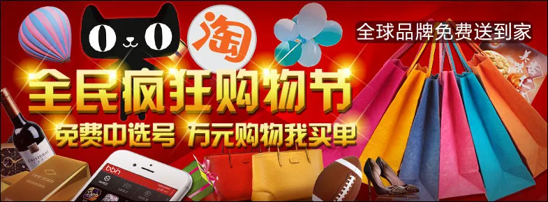 立即博～全新疯狂购物节 免费万元购物金大赠送！站内直选 快速方便～