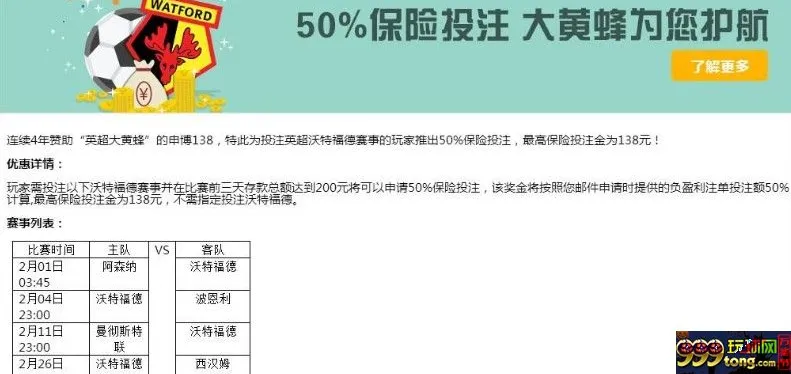 50%保险，申博138为您护航