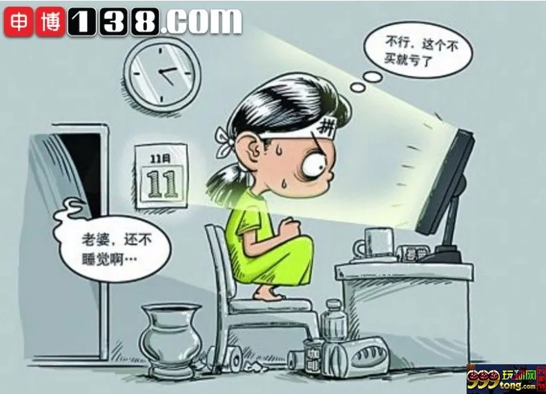 博彩动态：【申博138】1分钟10亿，双十一“你买了吗？” 