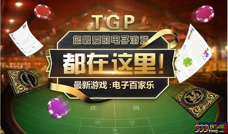 【太阳城亚洲】妹纸带你走进SUNGAME----电子百家乐（TGP） 