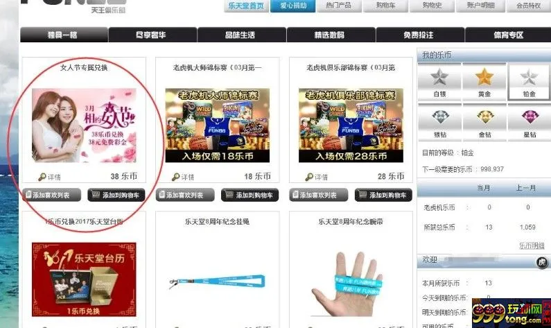 三八妇女节，乐天堂有心有福利，赶快兑换，给力！给力！给力！