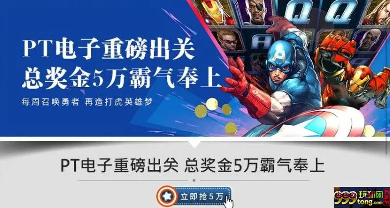 E世博-PT电子重磅出关，总奖金5W霸气奉上