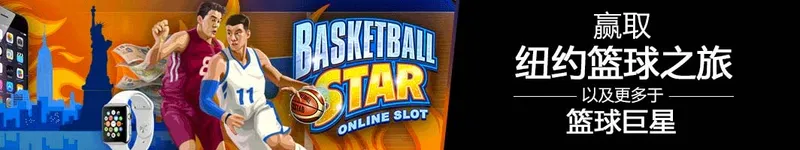 =BETVICTOR伟德=来BETVICTOR伟德玩篮球巨星，波波带你去纽约看NBA篮球巨星~~