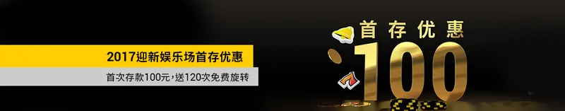 bwin大放送！首存100元送120次免费旋转