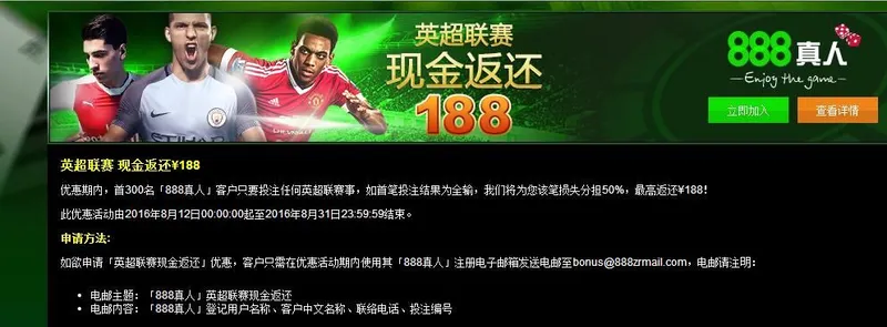 888真人娱乐城隆重推出英超联赛首笔投注 现金返还￥188哦