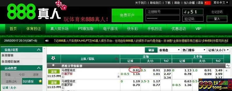 888真人 西甲热门 推荐 马竞（+1）VS 巴塞罗那