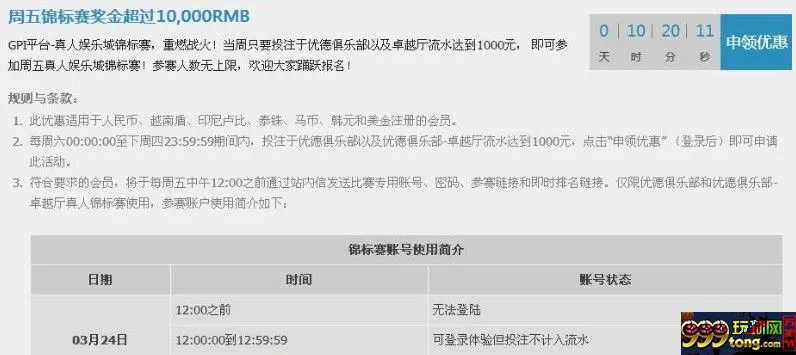 优德88 周五锦标赛奖金超过10,000RMB 赶紧准备参加