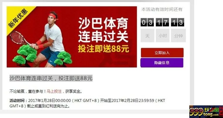沙巴体育连串过关，投注即送88元，VC亚洲（老伟德）