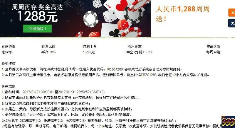 平博88 老玩家的每周再存红利，最高1288元