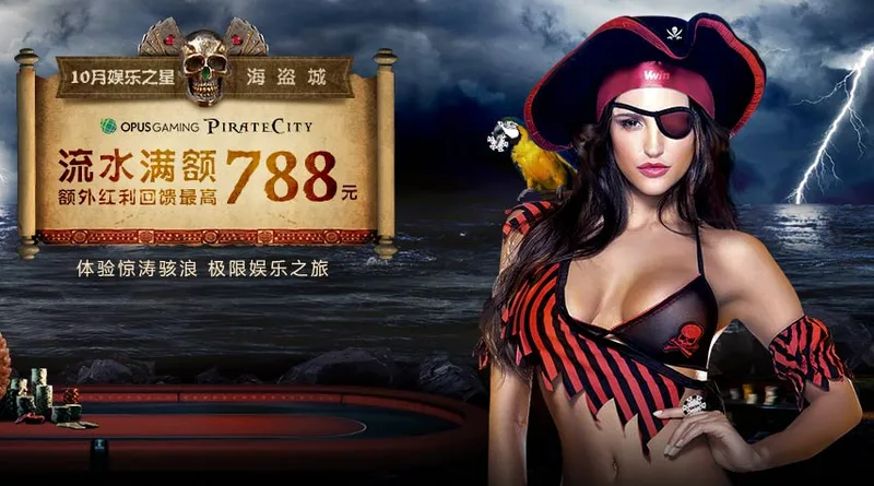 10月娱乐之星红利上线，OPUS海盗城尽享掠夺快感