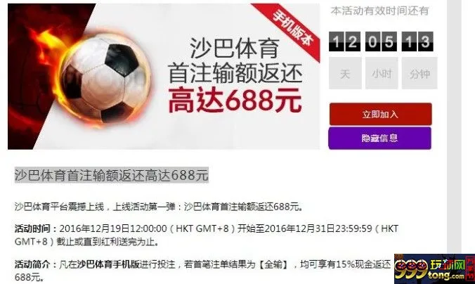 沙巴体育首注输额返还高达688元，VC亚洲（老伟德）