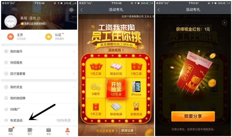 娱乐贴士：招才猫直聘app今天11点开始送总额100万元微信红包