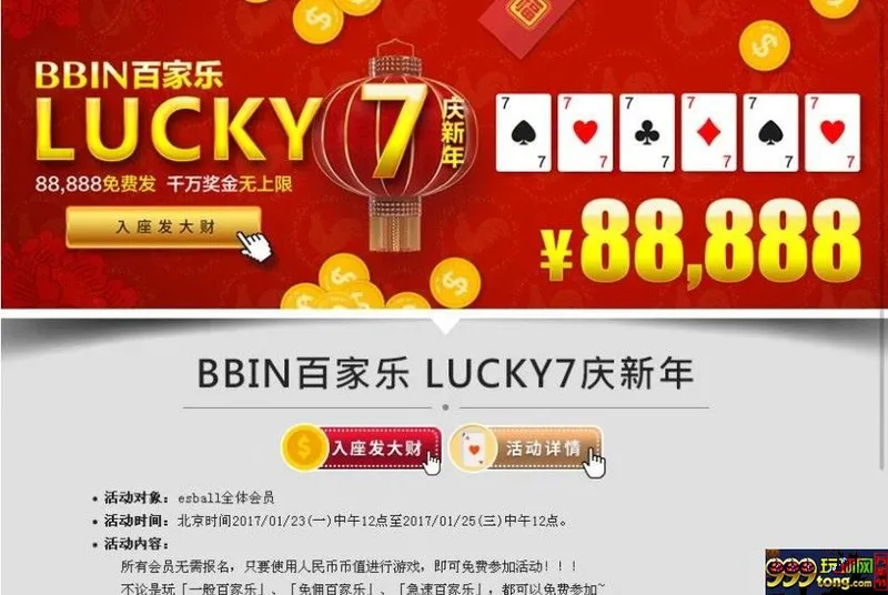 E世博-BBIN百家乐LUCKY788888大奖庆新年