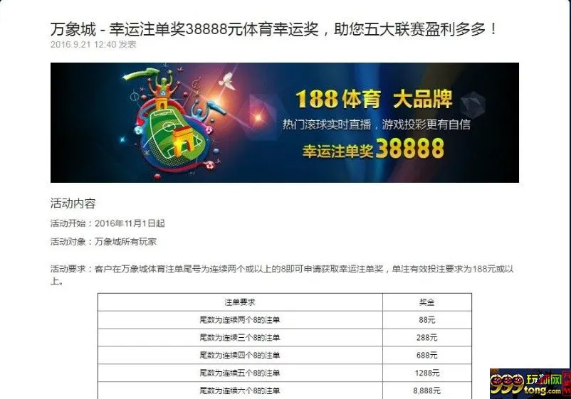 万象城~~ 高达38888元体育幸运注单奖，助您五大联赛盈利多多！