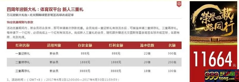 Vwin德赢四周年迎新大礼 体育双平台加送万元大礼包