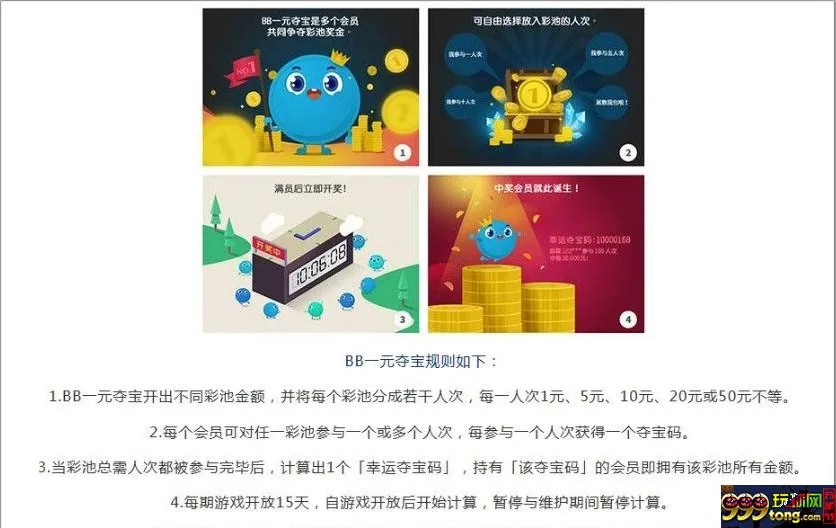 E世博 BB一元夺宝，一秒变土豪！