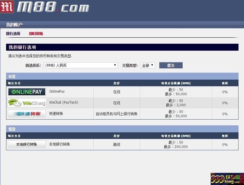❤明?M88小蜜重要公告❤ 微信支付平台上线罗！！！！ 