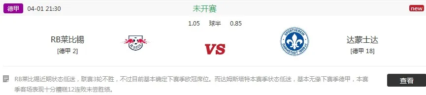 德甲：莱比锡大胜止颓