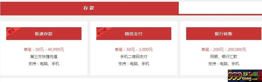 博彩动态：【太阳城亚洲】存款方式各不同，安全快捷又即时！ 