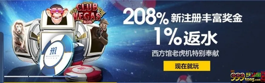 【明?M88】西方馆老虎?-208%首存红利！特别奉献给特别的您 