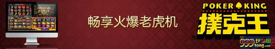 【太阳城亚洲】扑克王----扑克娱乐场游戏云集，炫酷体验！ 