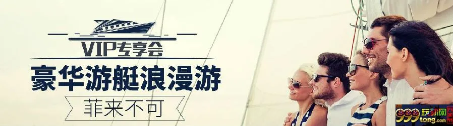 【利来国际】VIP专享会 豪华游艇浪漫游 菲来不可 