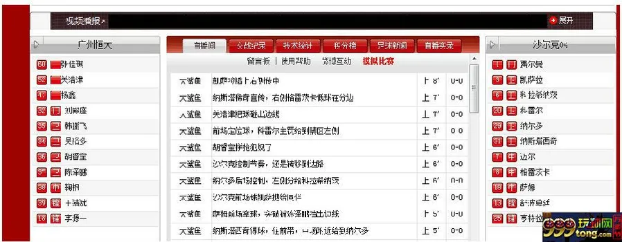 玩家心得：天朝足球这是几个意思？