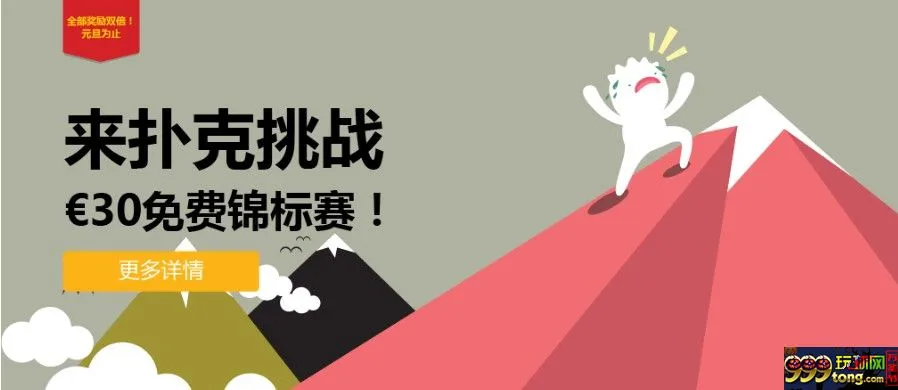 【申博138】扑克周挑战，抓住机会赢取30欧元周奖金！