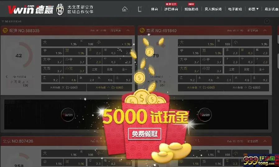 Vwin新版时时彩更多优惠 更多投注享受 彩票平台送5000试玩金！