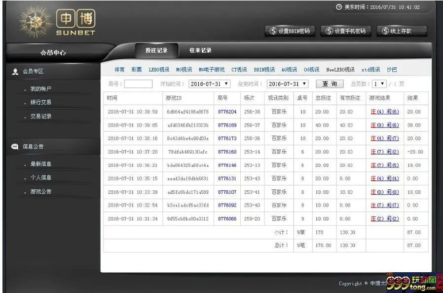 博彩头条：玩菠菜不同的策略选用不同的下注方式 