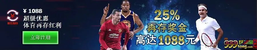10BET十博 ￥1088 超级优惠体育再存红利