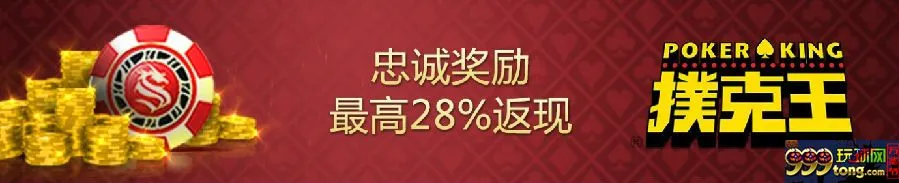 【太阳城亚洲】君子以诚为贵，扑克王邀请你加入忠诚度计划！