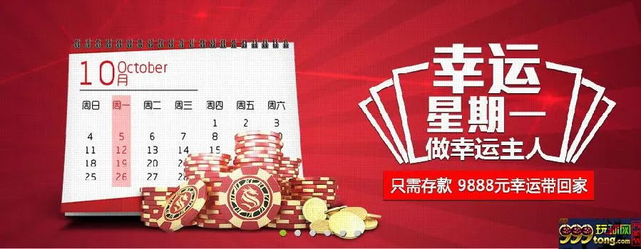 【太阳城亚洲】幸运星期一 幸运由您来做主！