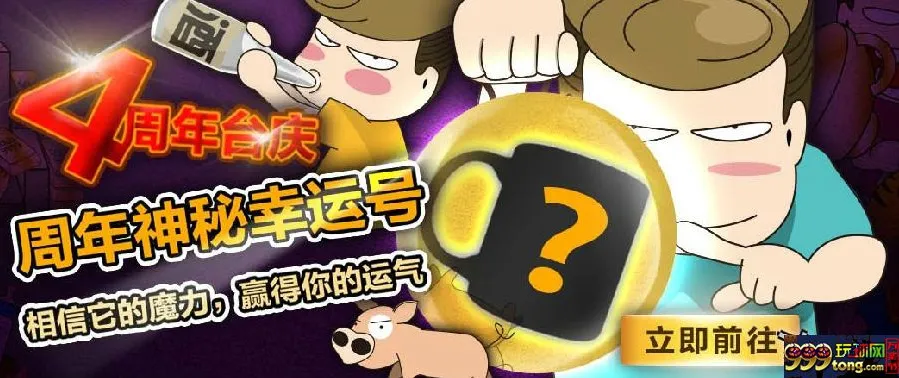 富易堂【四周年庆】幸运魔力显神通，保险加持乐开怀！