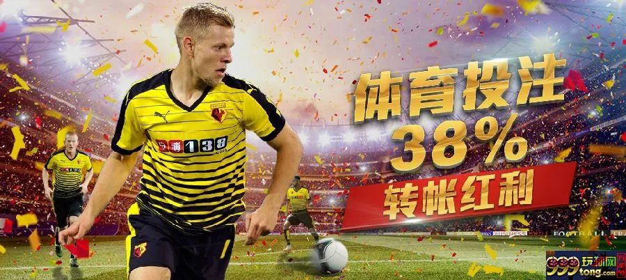 【申博138】体育无限精彩，赠送38%转账红利，机不可失唷！ 